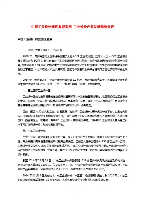 中国工业设计园区典型案例-工业设计产业发展趋势分析