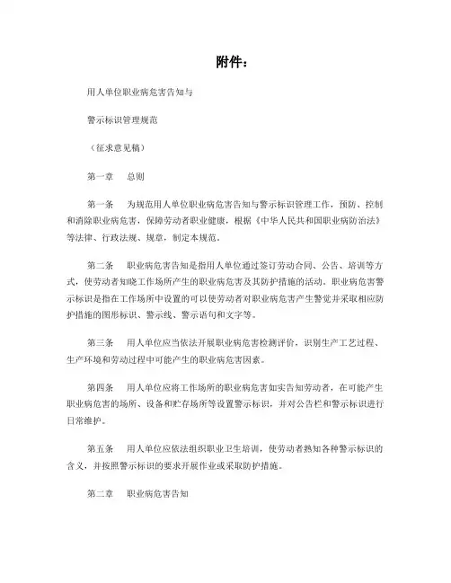 用人单位职业病危害告知与警示标识管理规范-国家安全生产