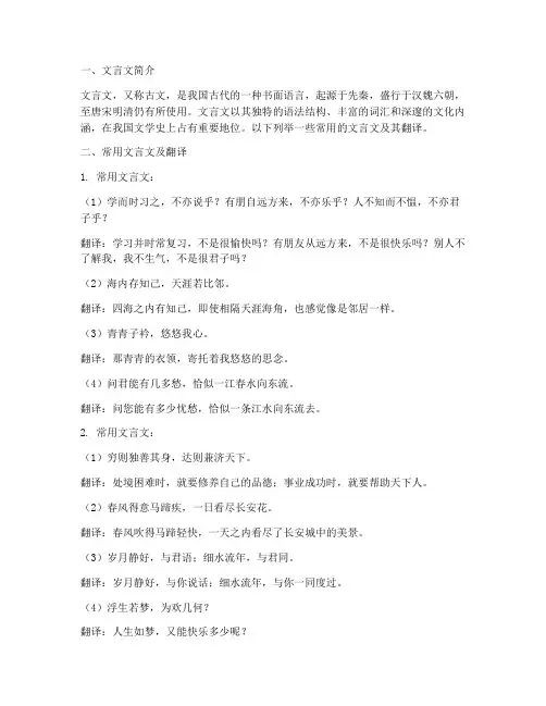 常用文言文及翻译