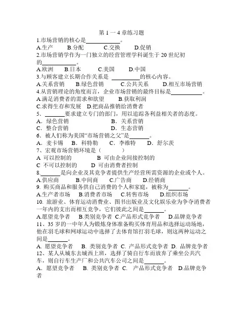 市场营销复习试题