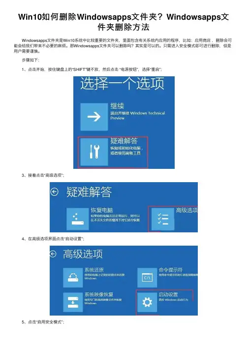 Win10如何删除Windowsapps文件夹？Windowsapps文件夹删除方法