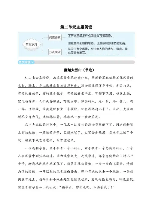 六年级上册语文试题-第二单元主题阅读(含答案)｜部编版