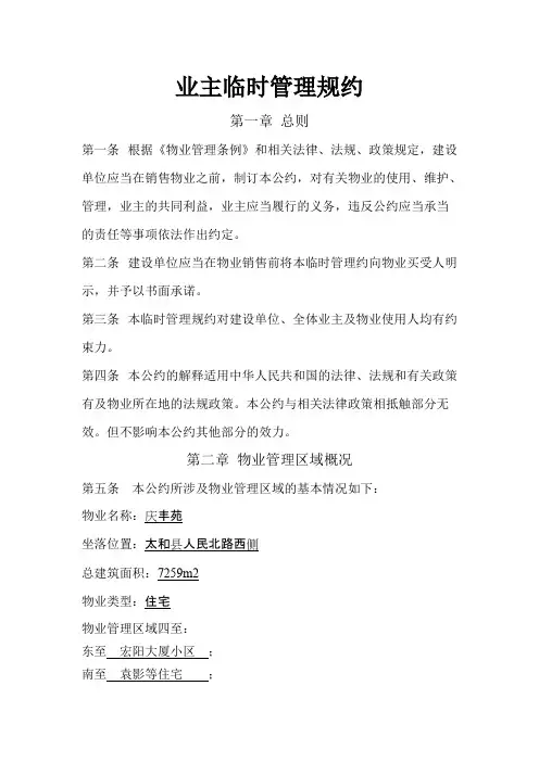 业主临时公约示范文本