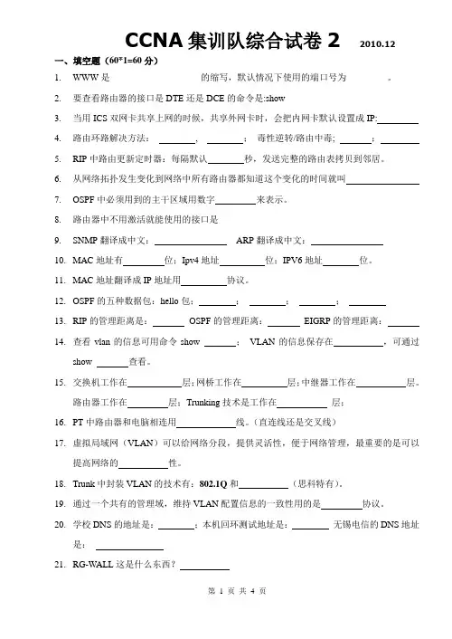 CCNA综合试卷2