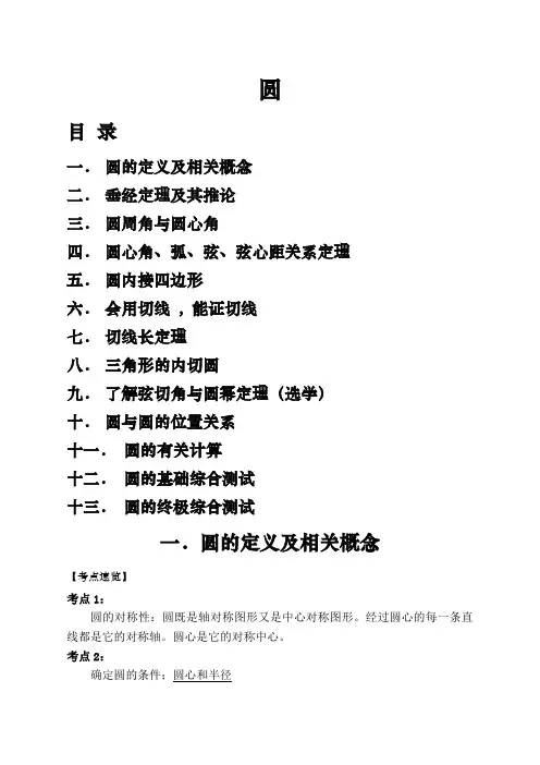初三数学圆的经典讲义 (2)