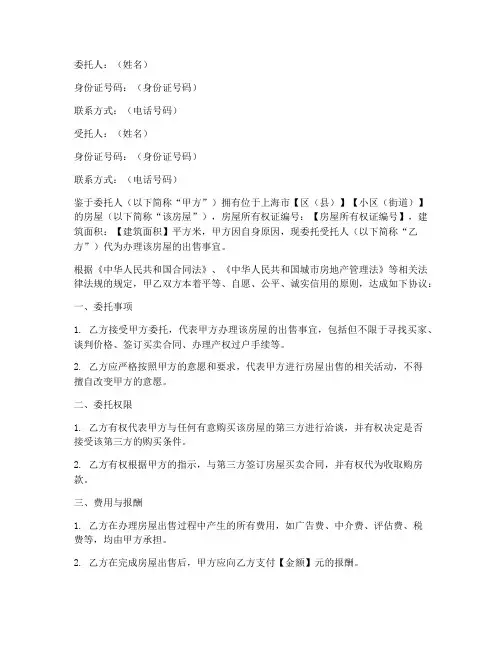 上海办理房屋出售委托书