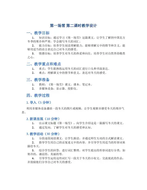 《第一场雪》第二课时教学设计
