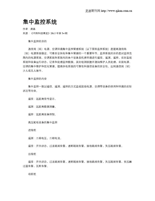 集中监控系统