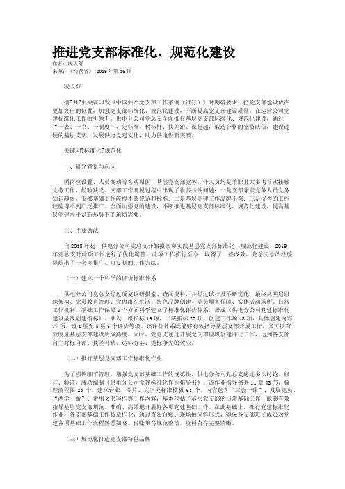 推进党支部标准化、规范化建设