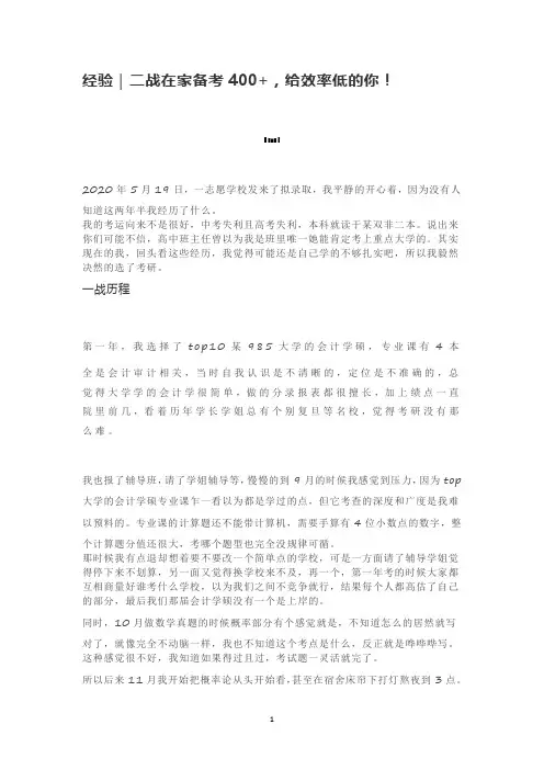 经验 二战在家备考400+,给效率低的你!