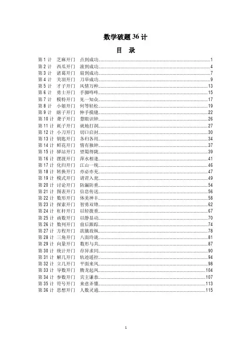 数学破题36计