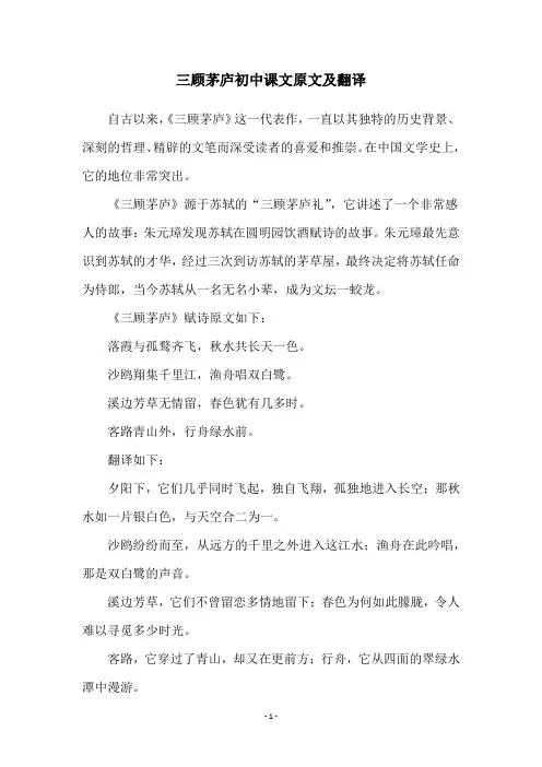 三顾茅庐初中课文原文及翻译