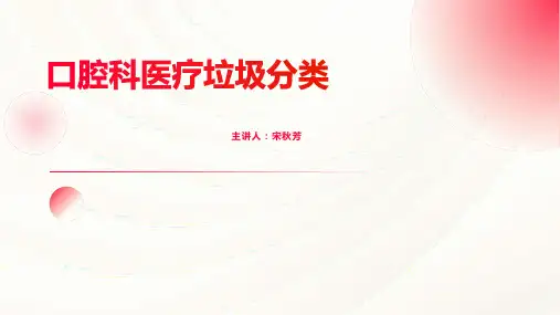 医疗垃圾分类