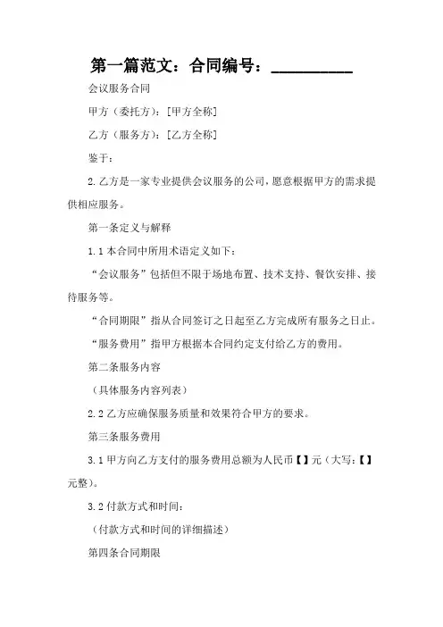 会议服务合同范本