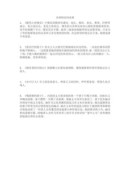 非洲的民间故事