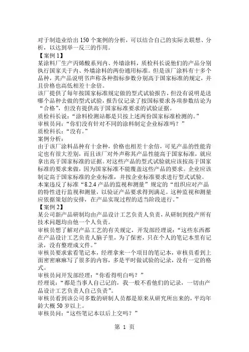 制造业经典案例分析精品文档70页