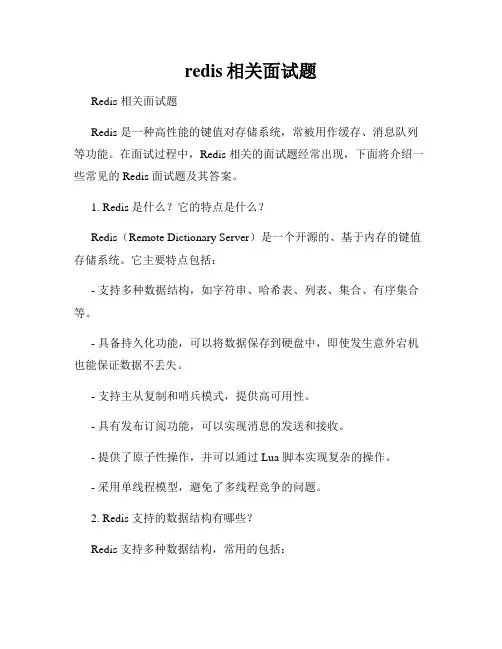 redis相关面试题