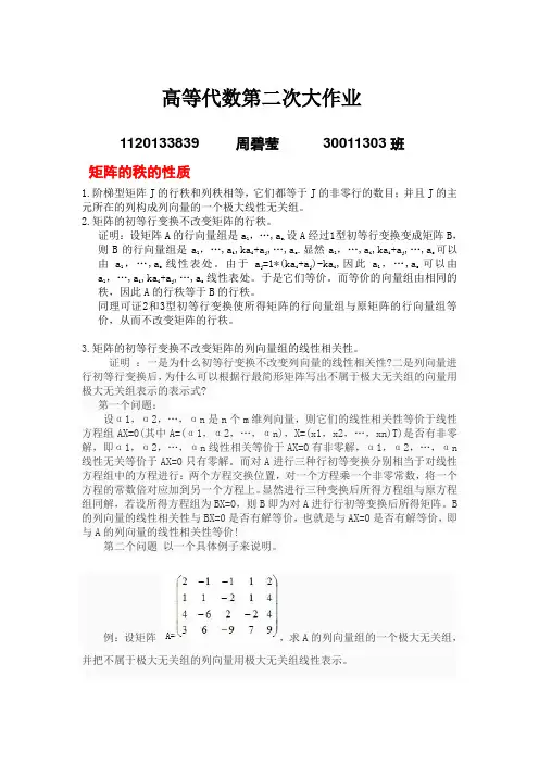 矩阵的秩的性质以及矩阵运算和矩阵的秩的关系