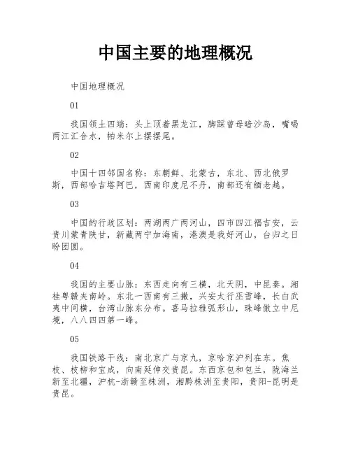 中国主要的地理概况