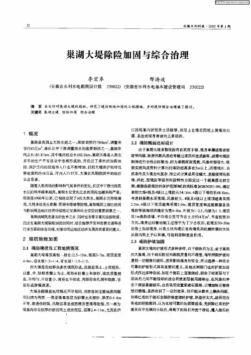 巢湖大堤除险加固与综合治理