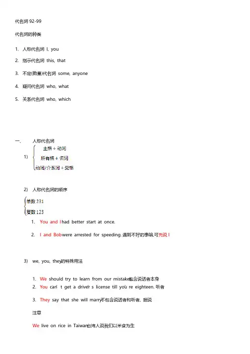 谢孟媛中级文法（代名词）