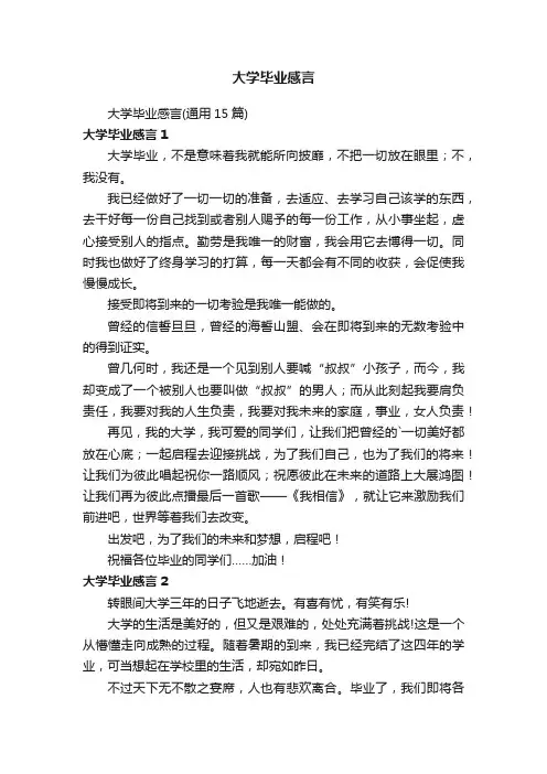 大学毕业感言