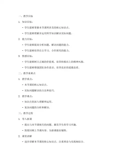 空白格式教案设计模板