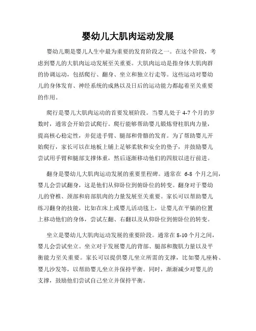 婴幼儿大肌肉运动发展