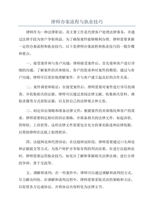 律师办案流程与执业技巧