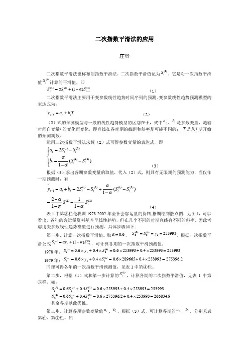 二次指数平滑法的应用