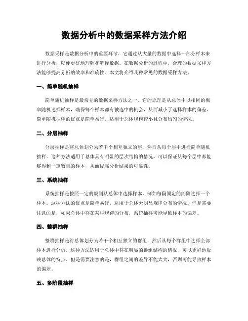 数据分析中的数据采样方法介绍