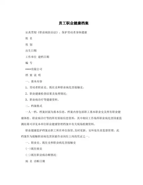 员工职业健康档案