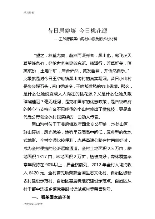 美丽乡村推荐材料tword版本