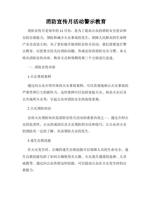 消防宣传月活动警示教育