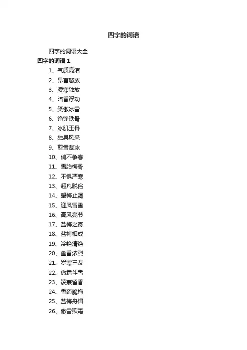 四字的词语大全