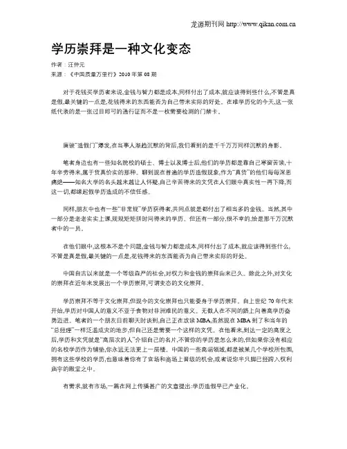 学历崇拜是一种文化变态