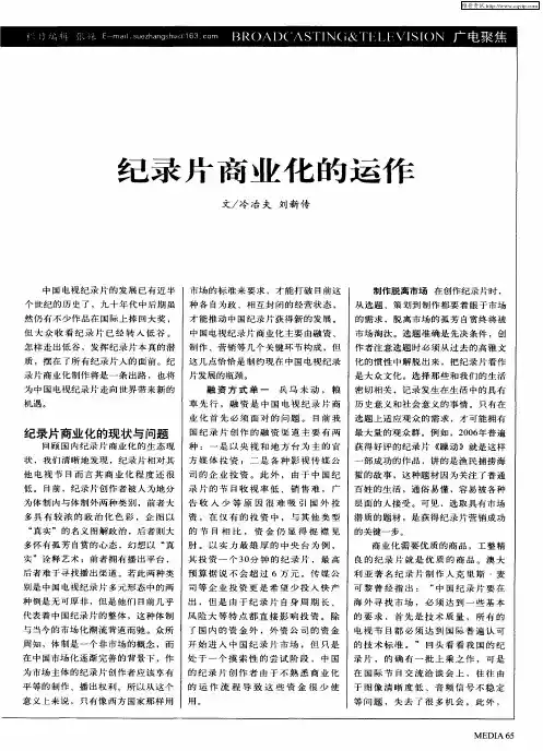 纪录片商业化的运作