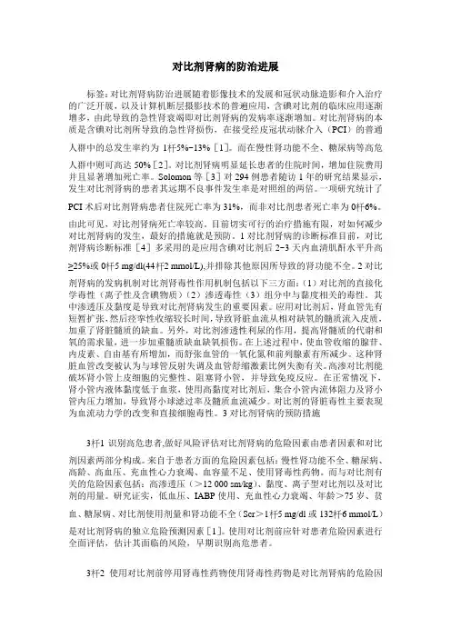对比剂肾病的防治进展