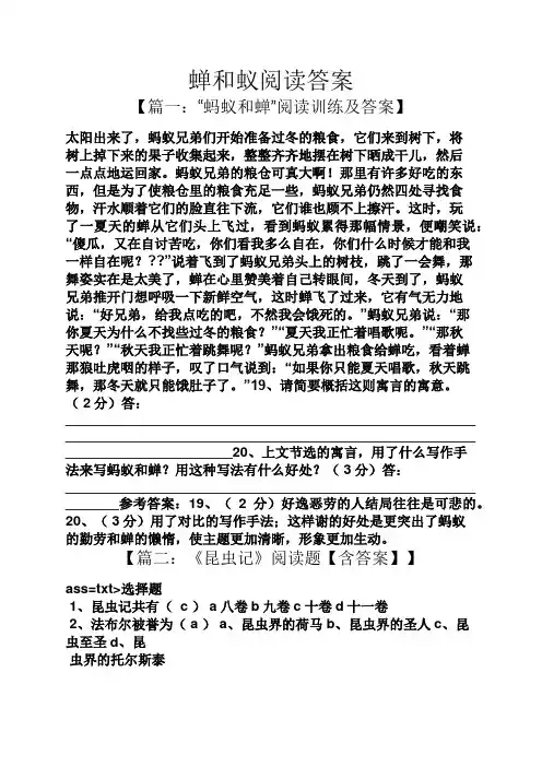 蝉和蚁阅读答案