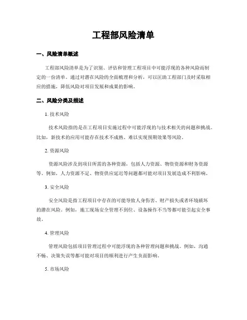 工程部风险清单