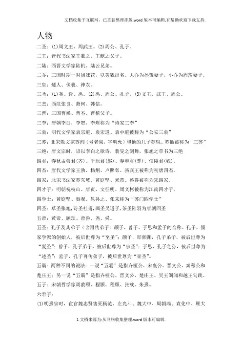中国古代历史文化人物并称大全