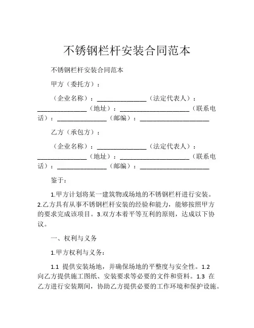 不锈钢栏杆安装合同范本