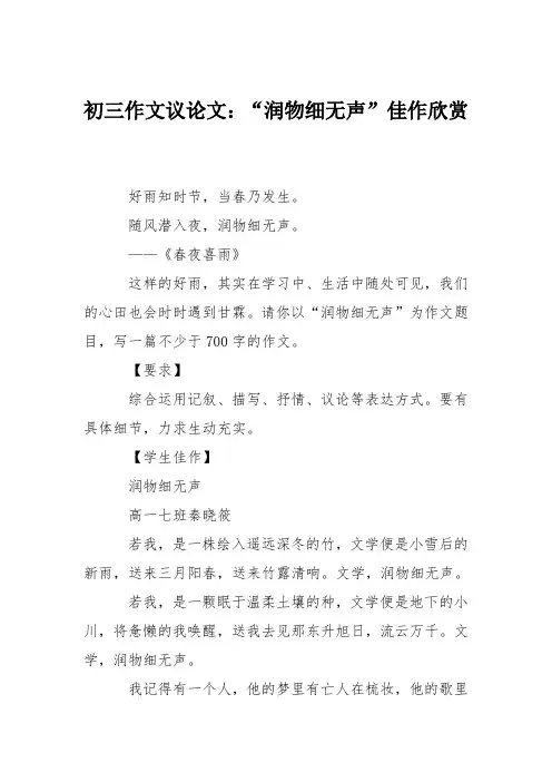 初三作文议论文：“润物细无声”佳作欣赏