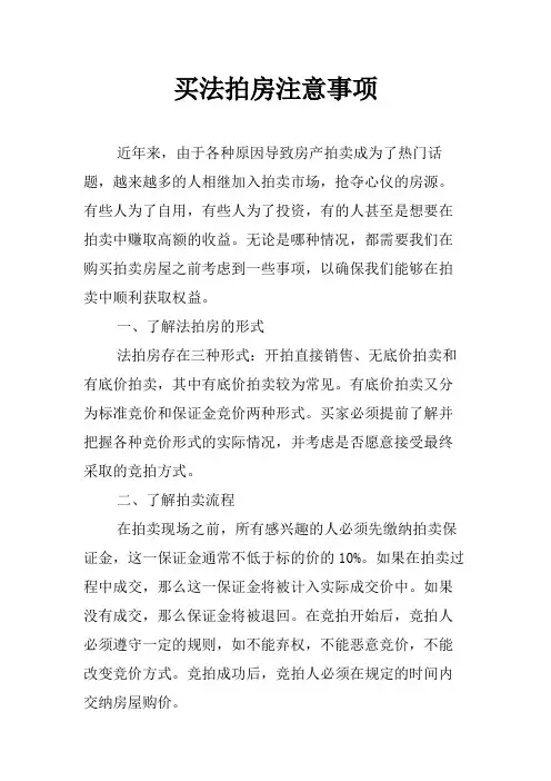 买法拍房注意事项