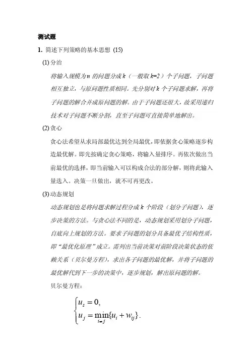 中南大学算法分析与设计期中测试2011答案