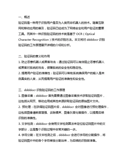 ddddocr识别验证码的工作原理