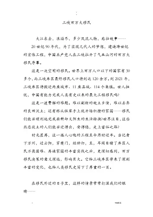 三峡百万大移民