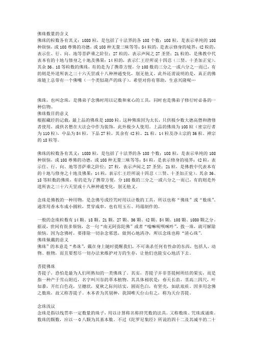 佛珠数量的含义