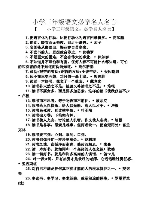 小学三年级语文必学名人名言
