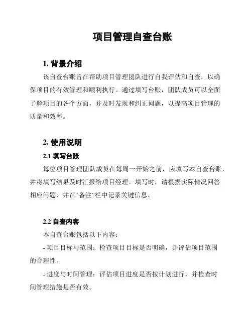 项目管理自查台账